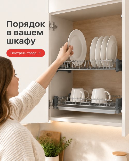 Сушка для посуды СТУДИО ПЛ 18