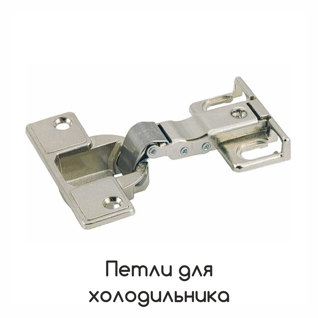 для холодильника.png