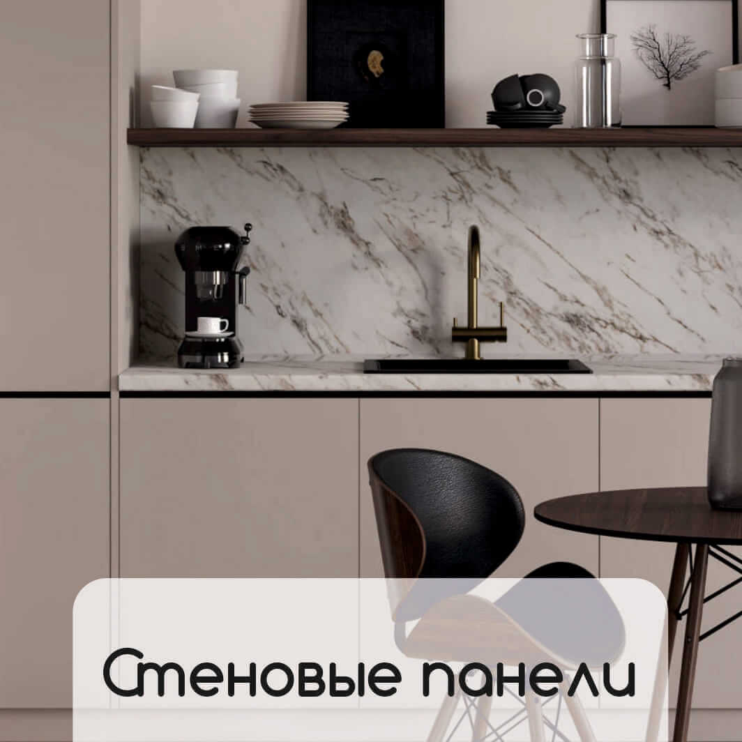 стеновые панели.jpg