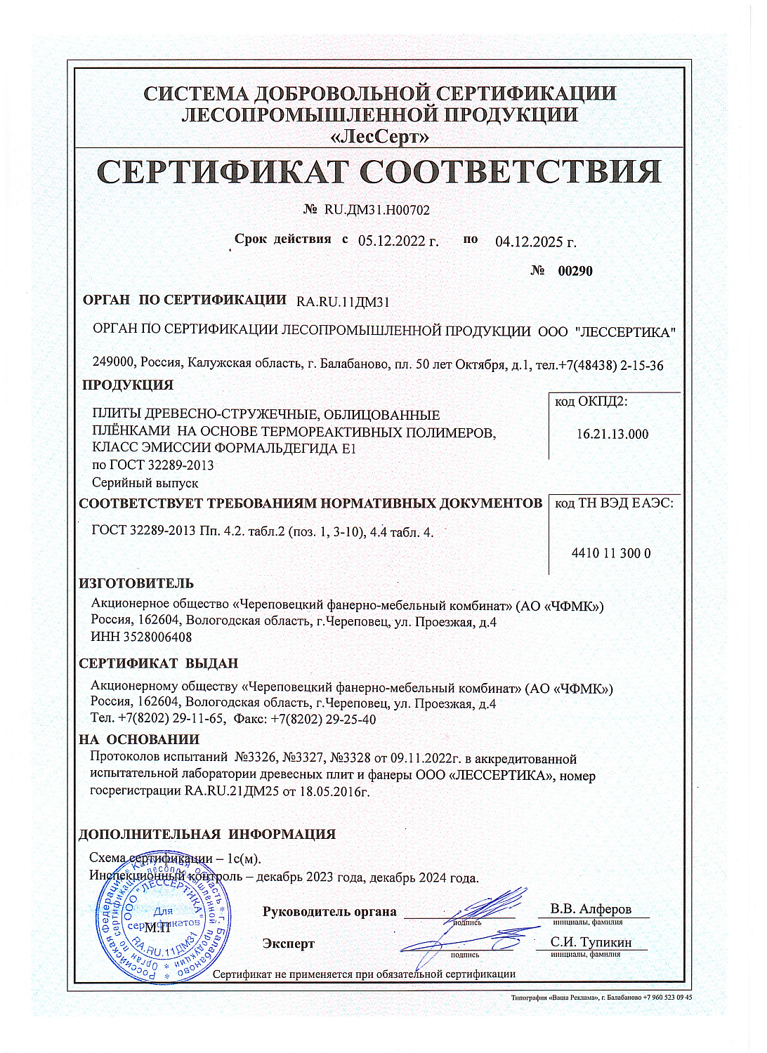 Сертификаты качества на ЛДСП NORDECO