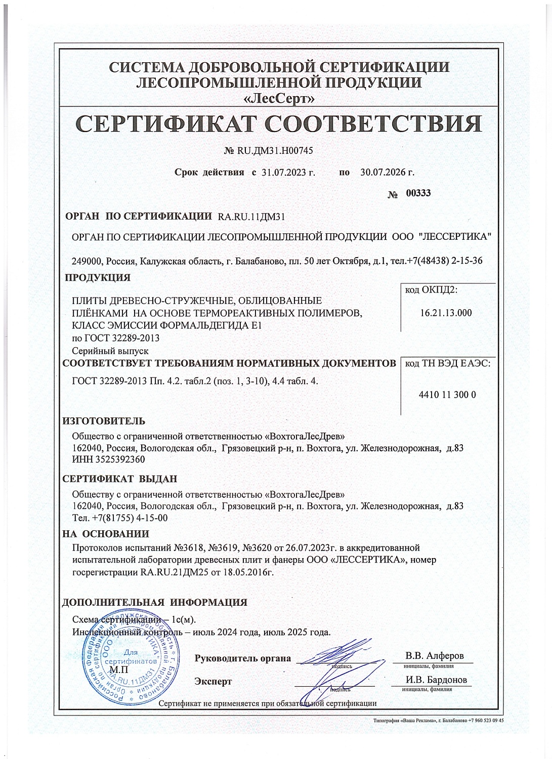 Сертификаты качества на ЛДСП NORDECO