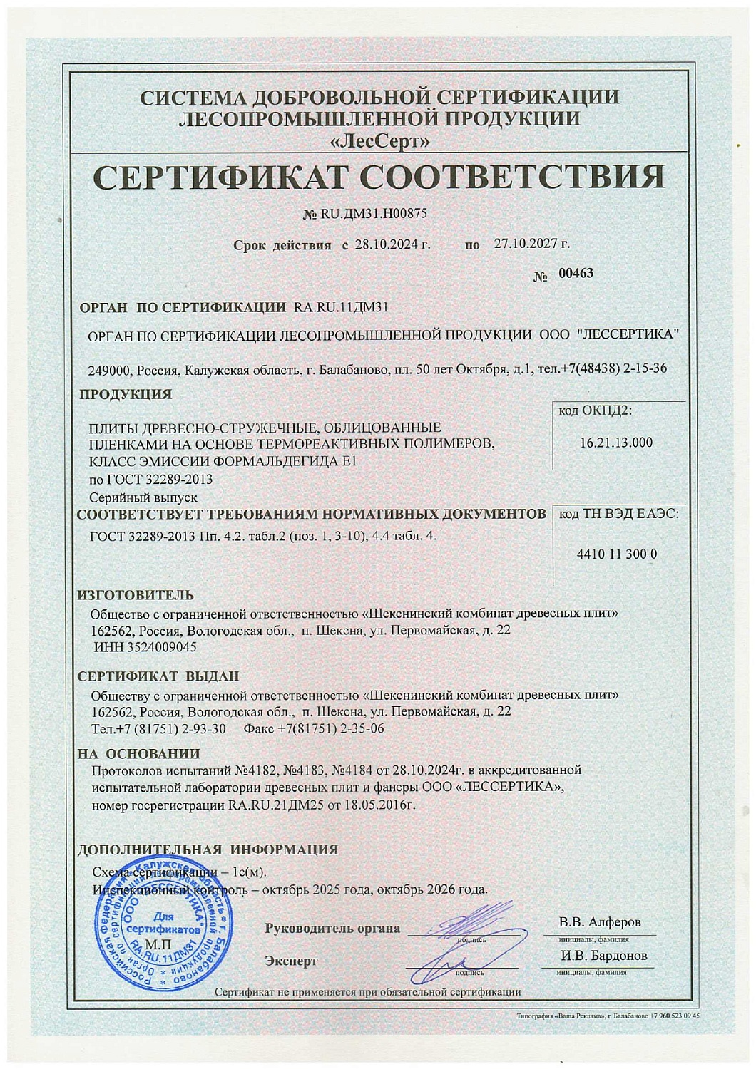 Сертификаты качества на ЛДСП NORDECO