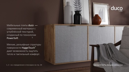 DUCO-дизайнеры_page-0002-1-1536x864