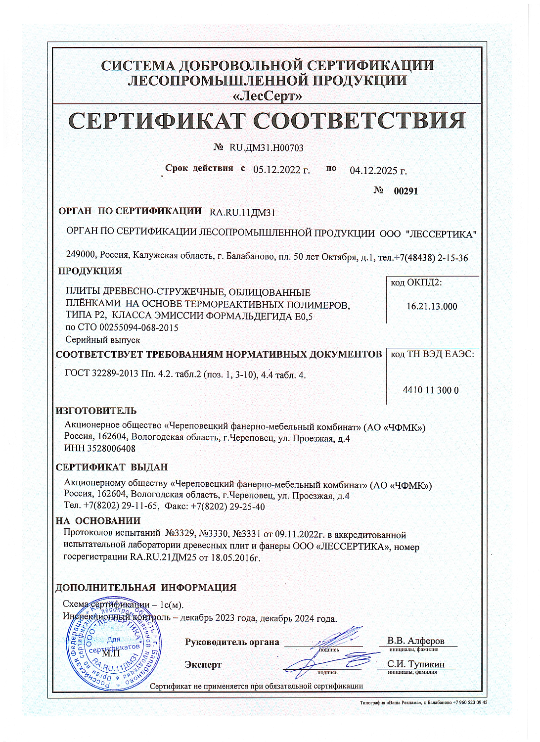 Сертификаты качества на ЛДСП NORDECO