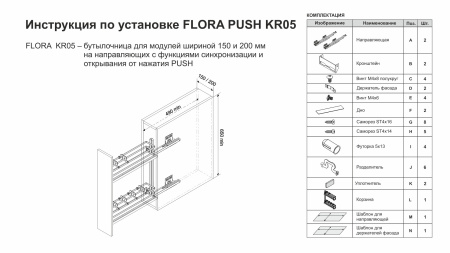 ФЛОРА ПУШ 2