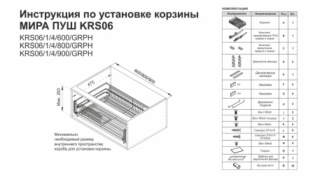 KRS06 800 графит 3