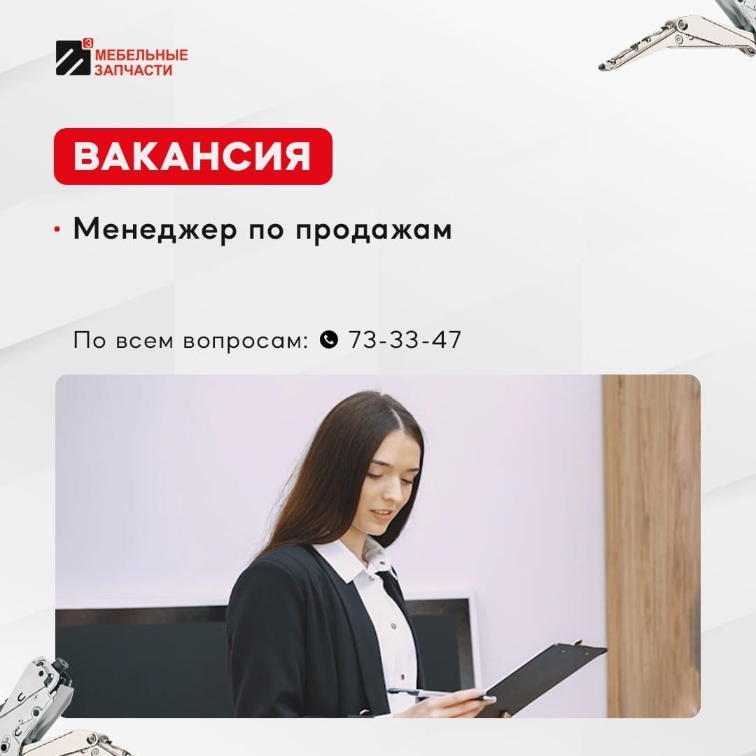 Менеджер по продажам Менеджер по продажам